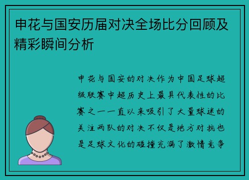 申花与国安历届对决全场比分回顾及精彩瞬间分析